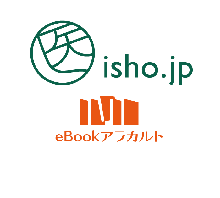 医書.jp eBookアラカルト